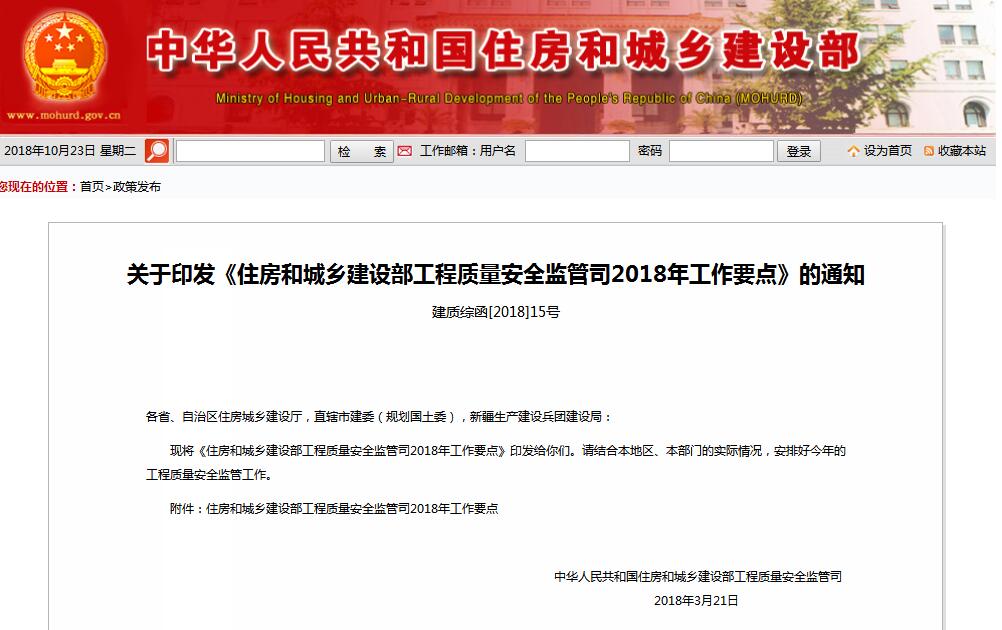 住建部發(fā)文，全面落實(shí)質(zhì)量終身責(zé)任制