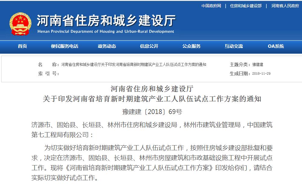 12月1日起，河南住建廳發(fā)文豫建建〔2018〕69號(hào)取消勞務(wù)資質(zhì)！